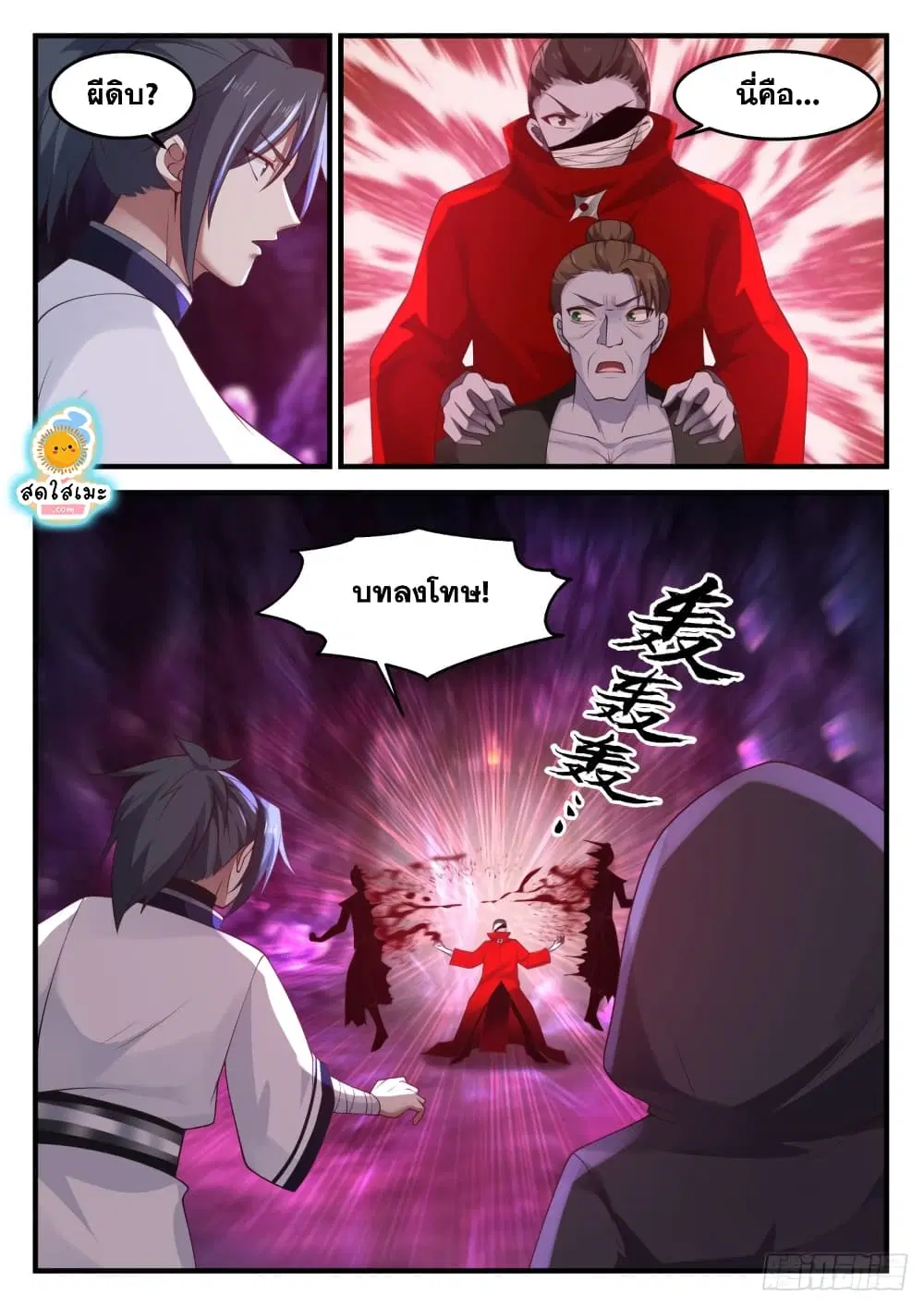 Martial Peak ตอนที่ 1203 หน้า 10