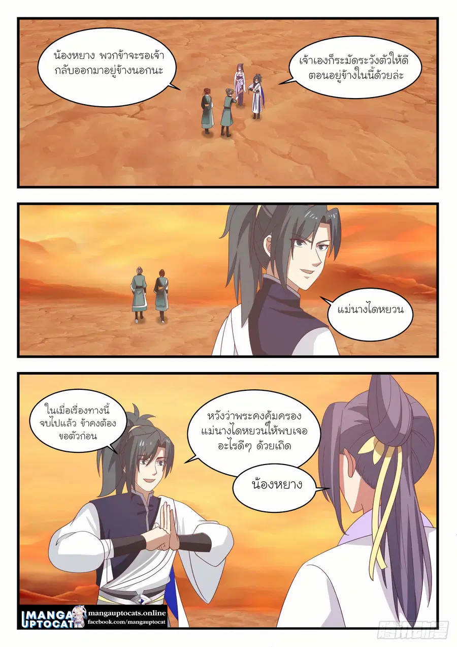 Martial Peak ตอนที่ 1133 หน้า 9