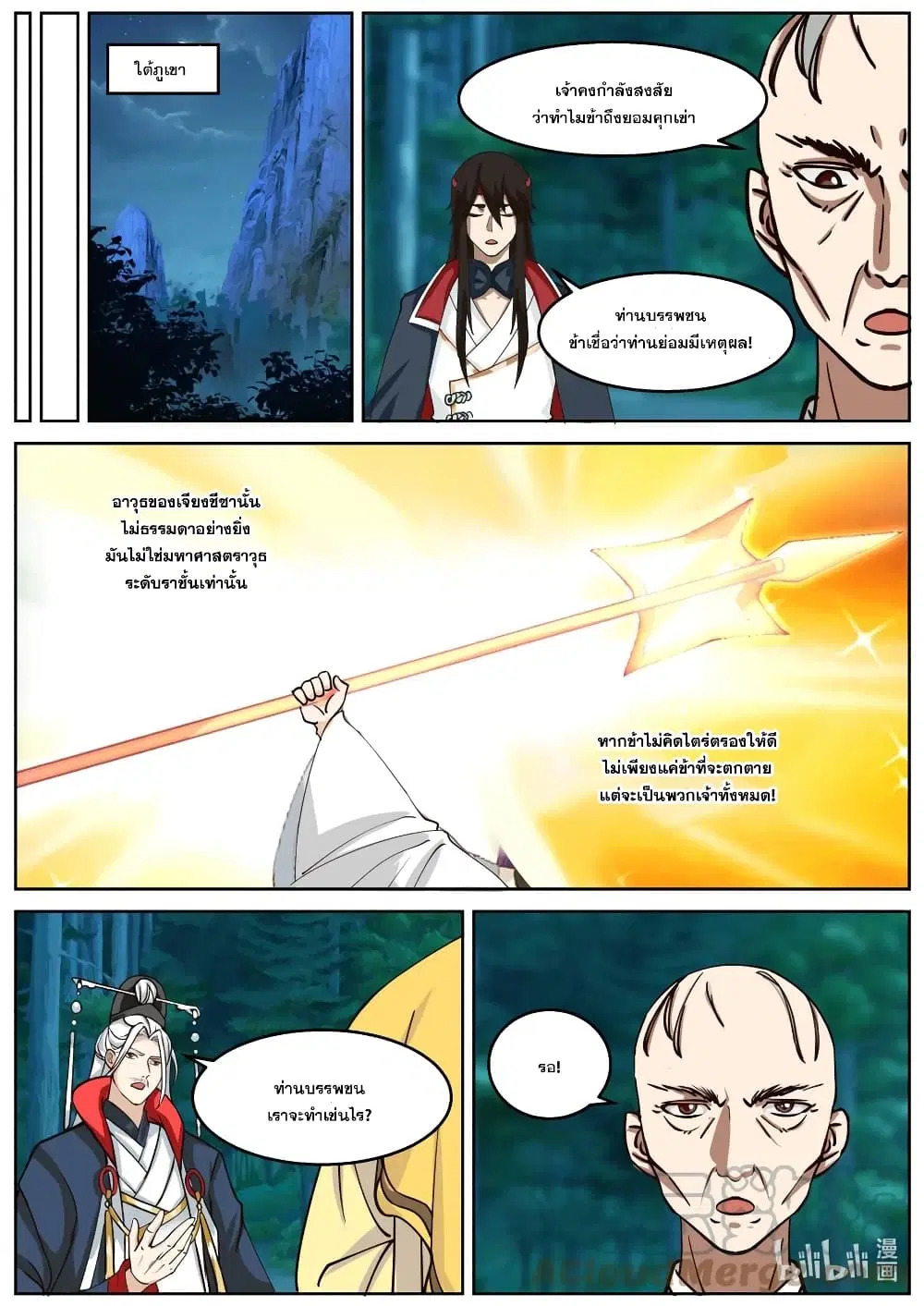 Martial God Asura ตอนที่ 594 หน้า 7
