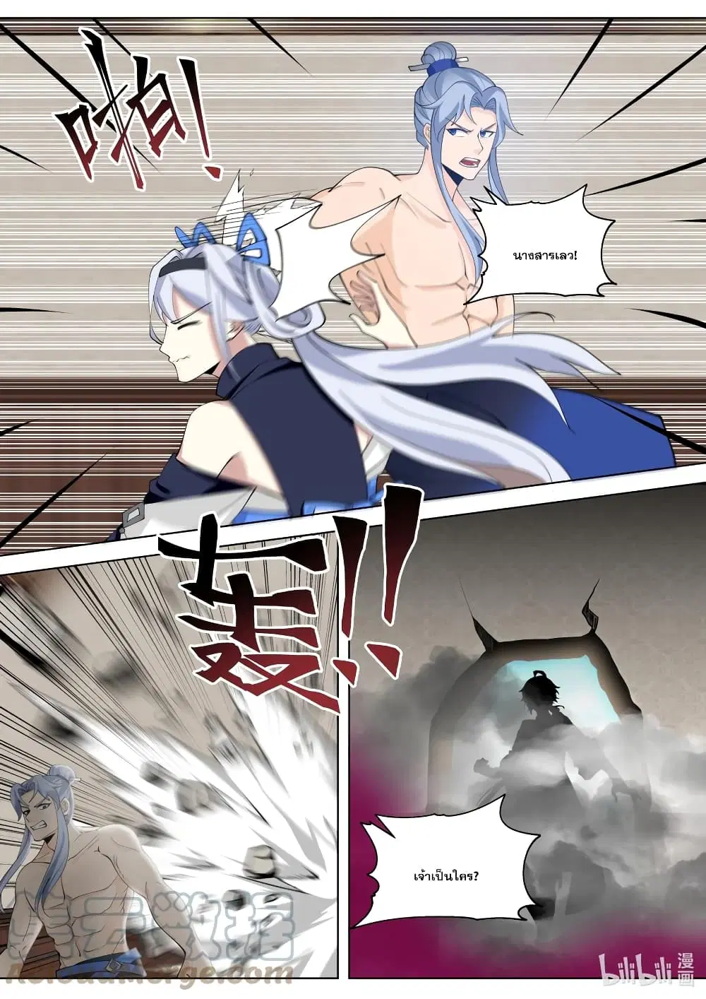 Martial God Asura ตอนที่ 508 หน้า 10