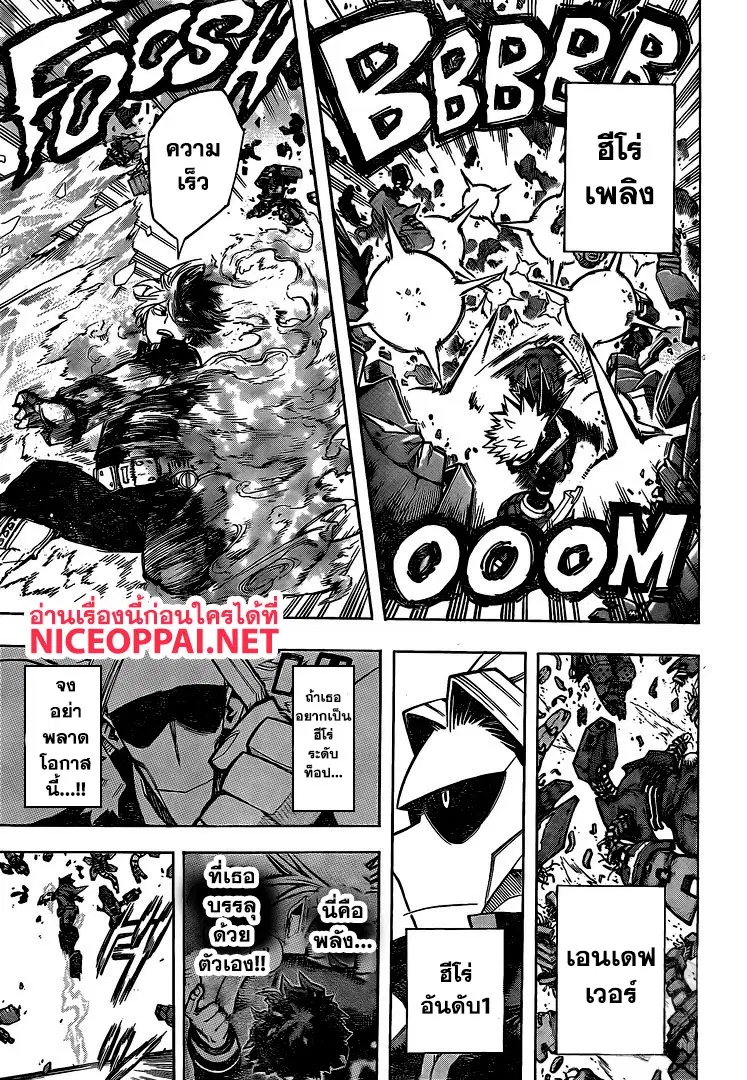 Boku no Hero Academia (My Hero Academia) ตอนที่ 256 หน้า 8
