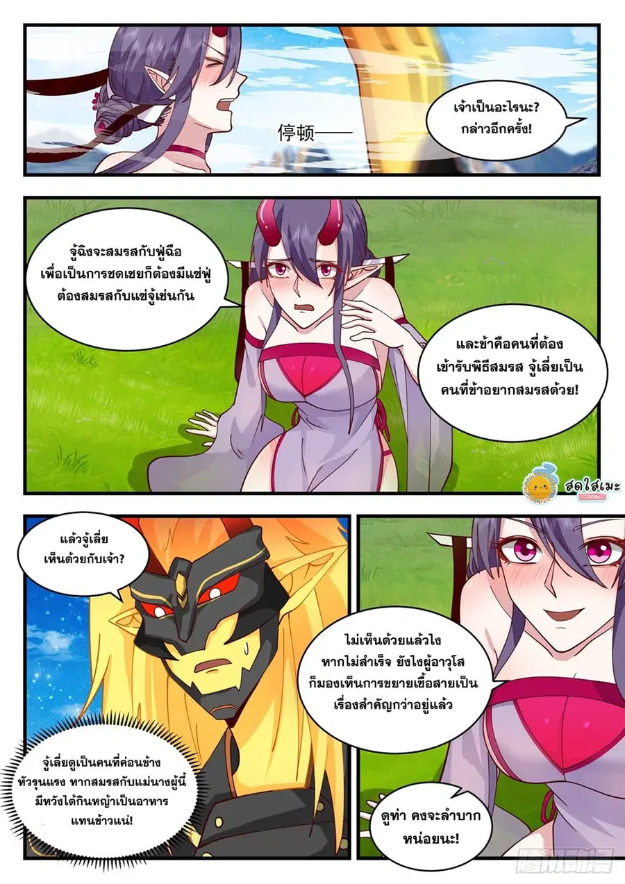 Martial Peak ตอนที่ 2134 หน้า 8