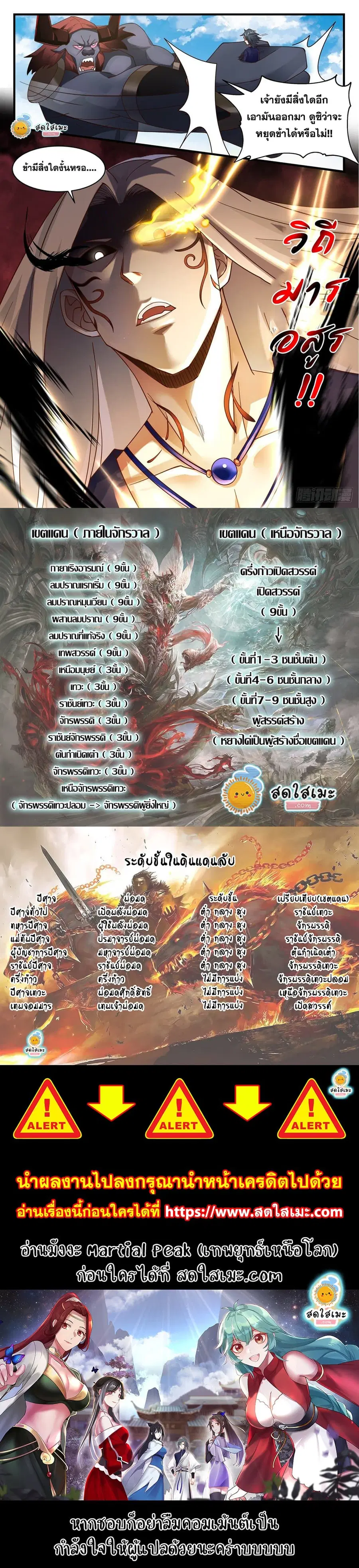 Martial Peak ตอนที่ 2052 หน้า 12