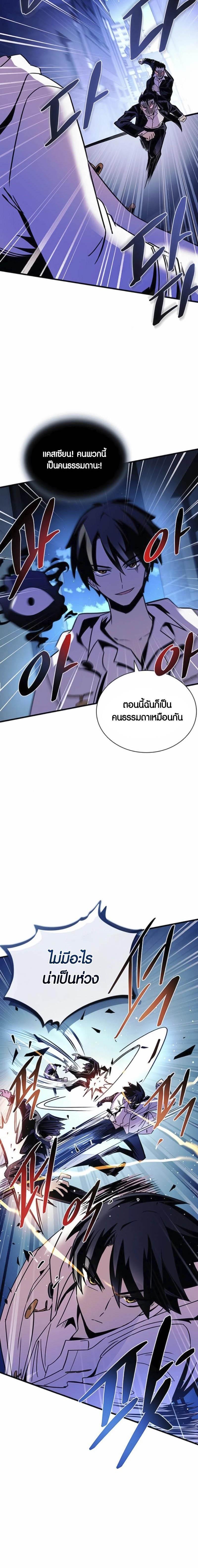 Villain to Kill ตอนที่ 142 หน้า 21