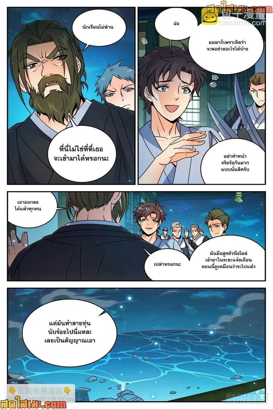 Versatile Mage ตอนที่ 498 หน้า 9