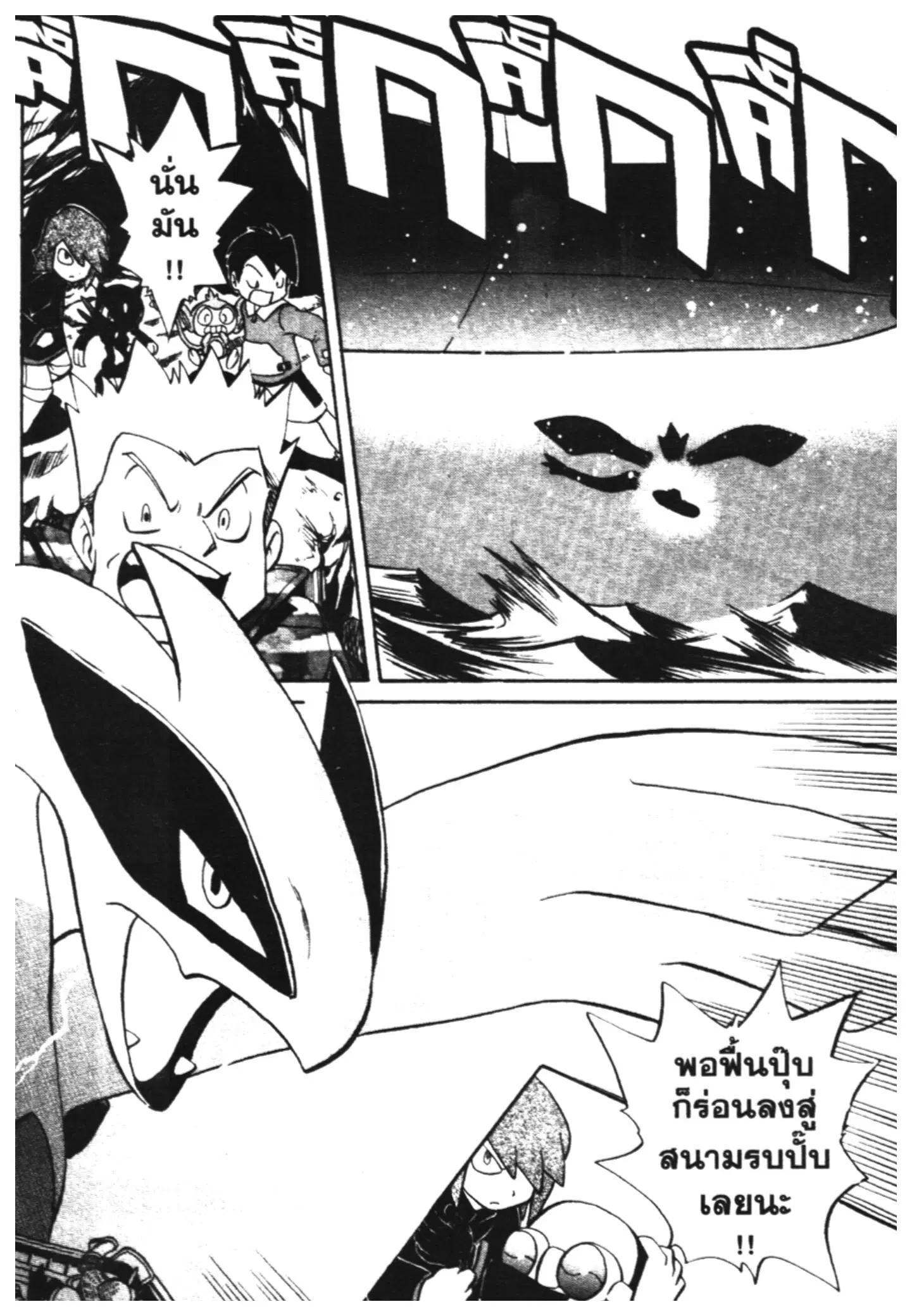 Pokémon ตอนที่ 145 หน้า 13