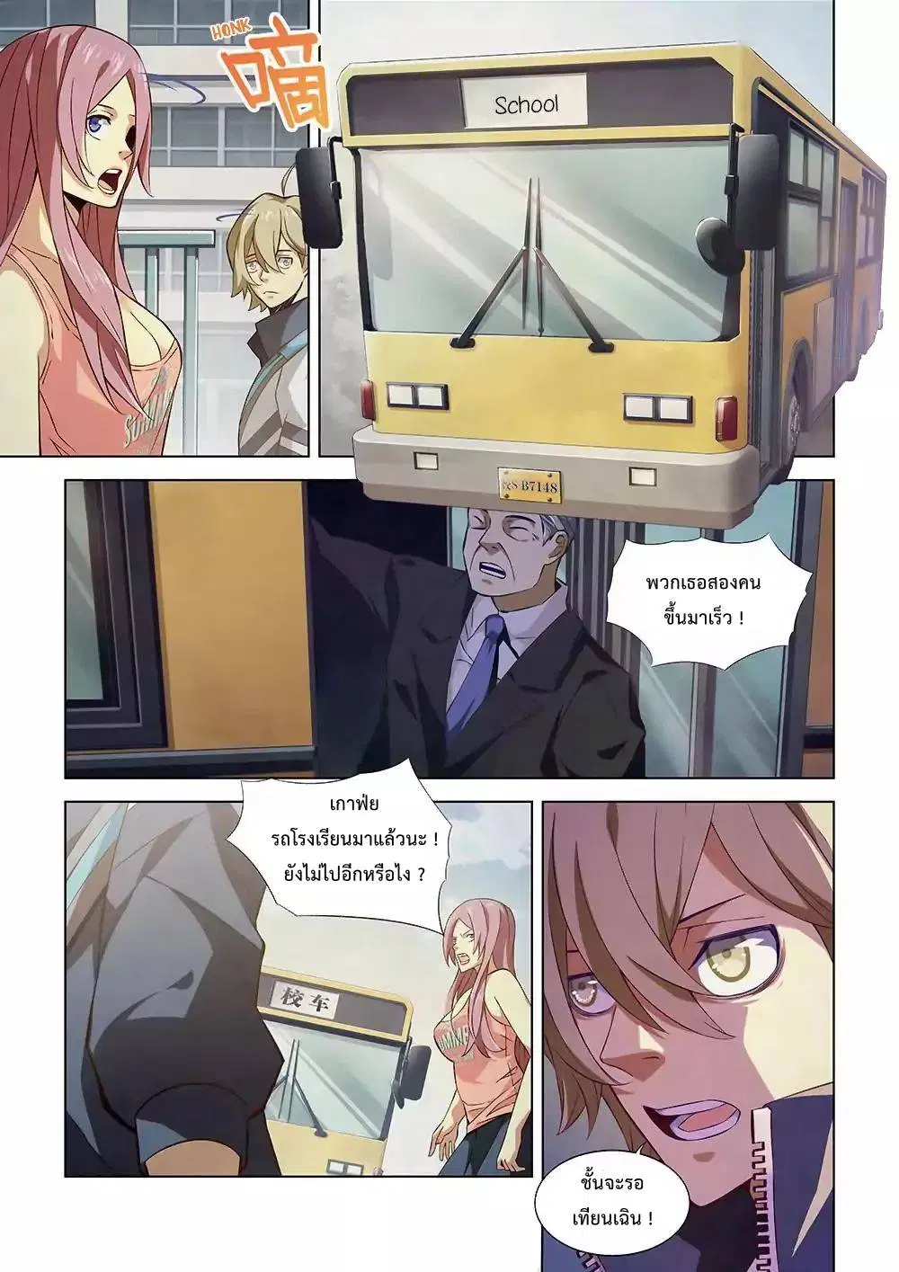 The Last Human ตอนที่ 8 หน้า 8