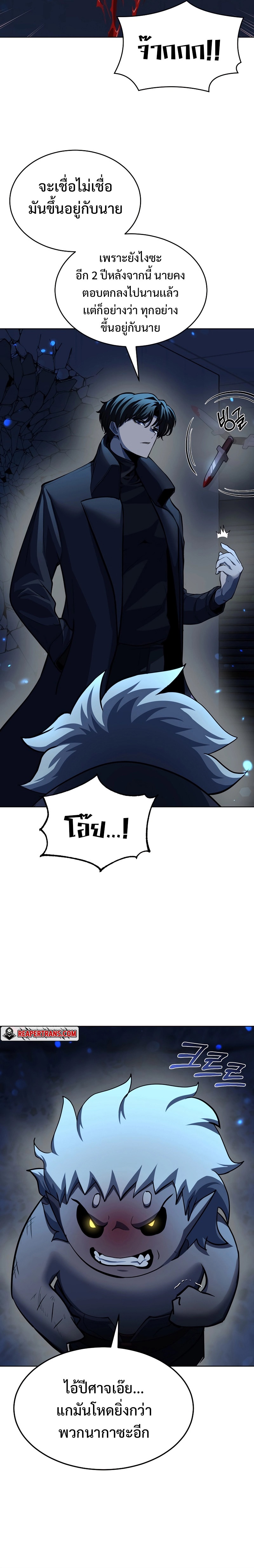 The Return of Apocalypses Tyrant การกลับมาของทรราชแห่งวันสิ้นโลก ตอนที่ 2 หน้า 34