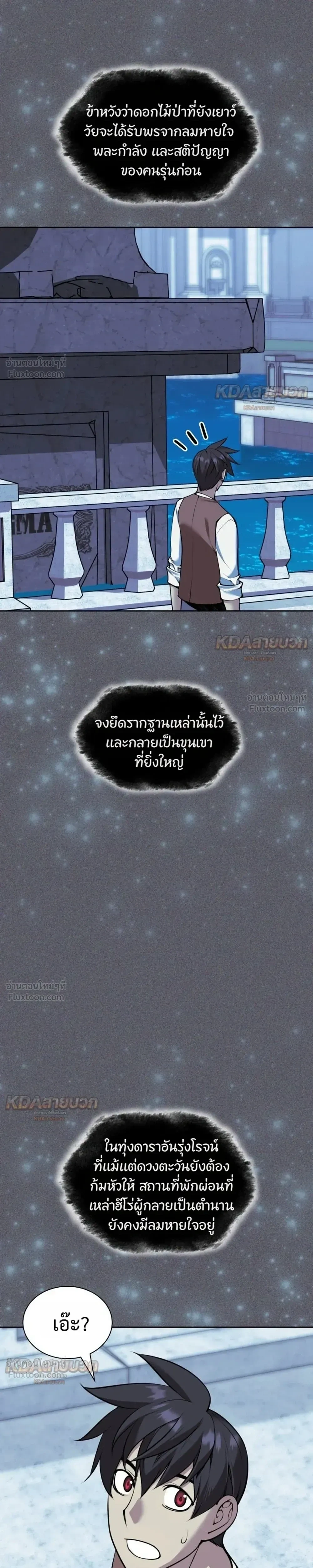 Overgeared จ้าวแห่งยุทธภัณฑ์ ตอนที่ 334 หน้า 43