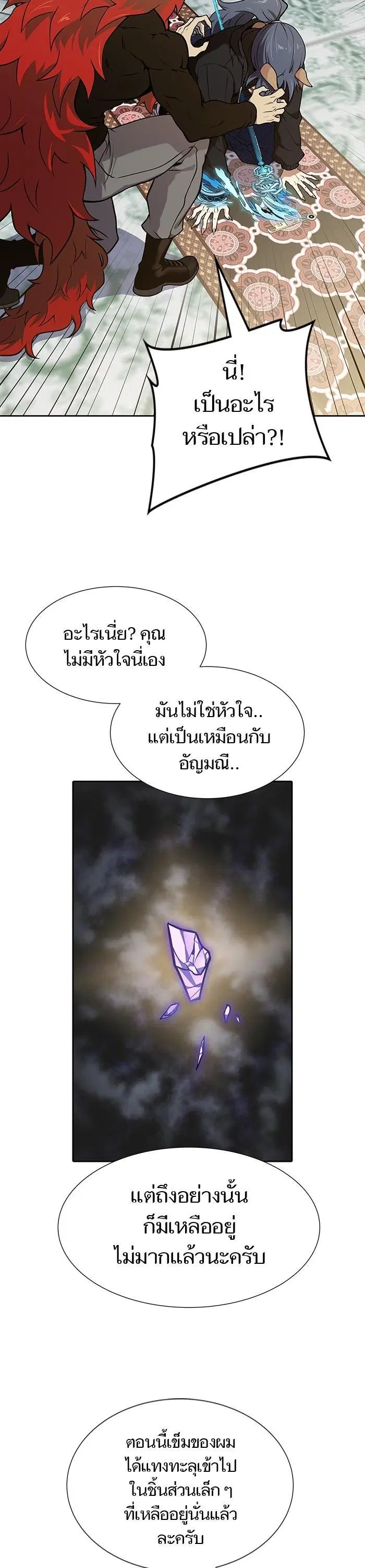 Tower of God ตอนที่ 584 หน้า 41
