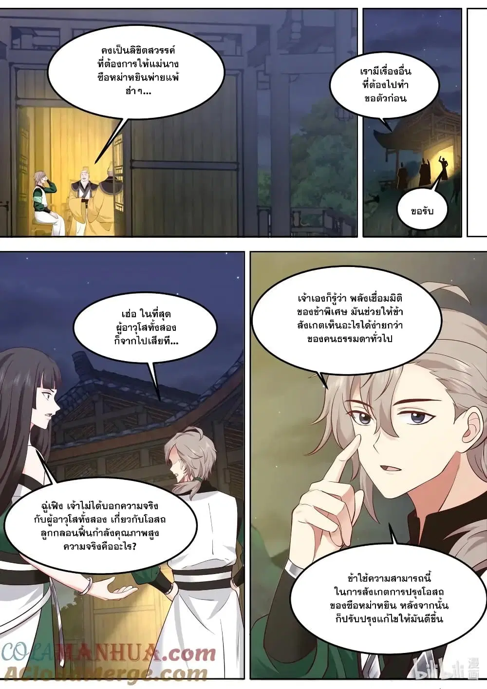 Martial God Asura ตอนที่ 779 หน้า 6