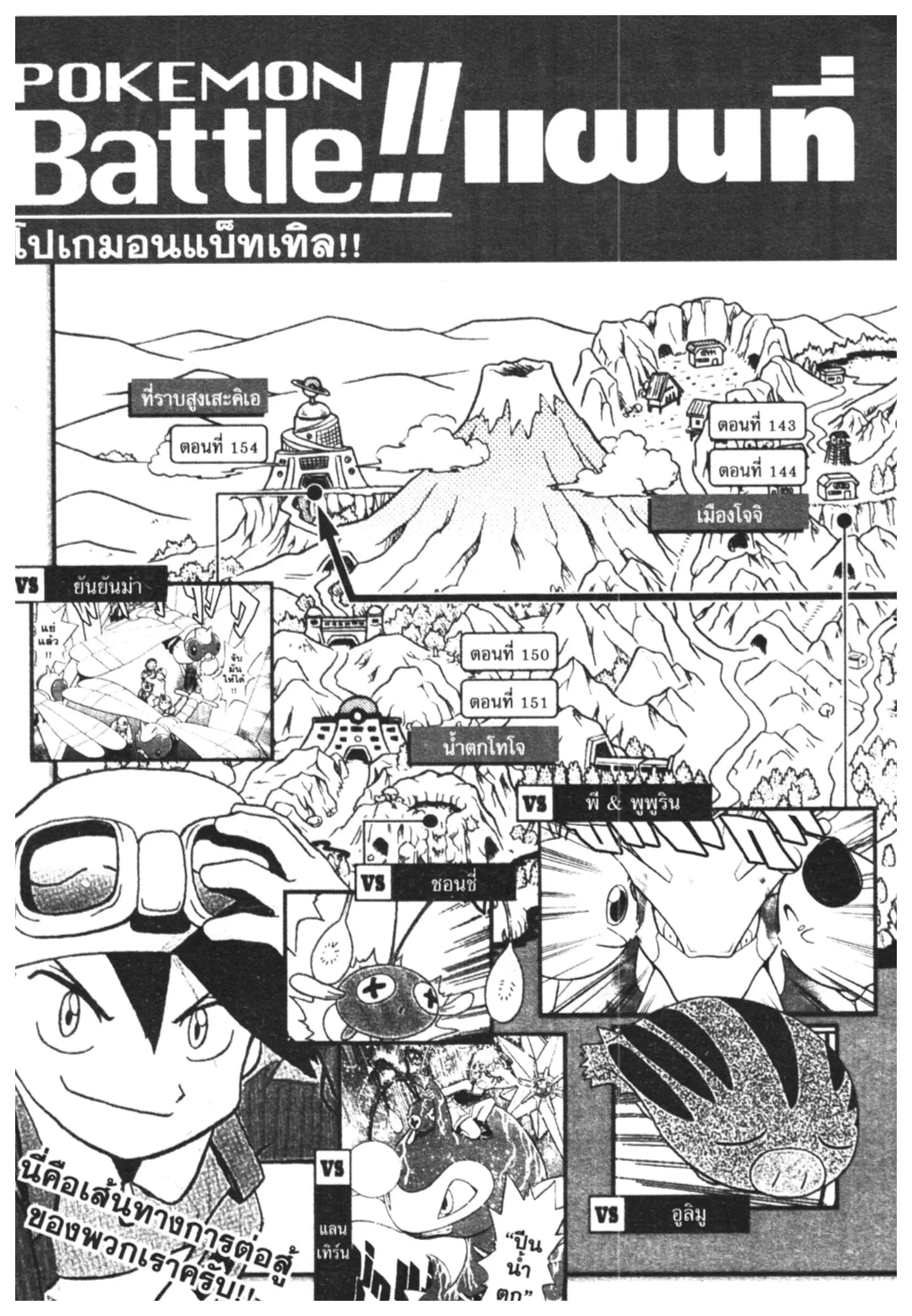 Pokémon ตอนที่ 154 หน้า 27