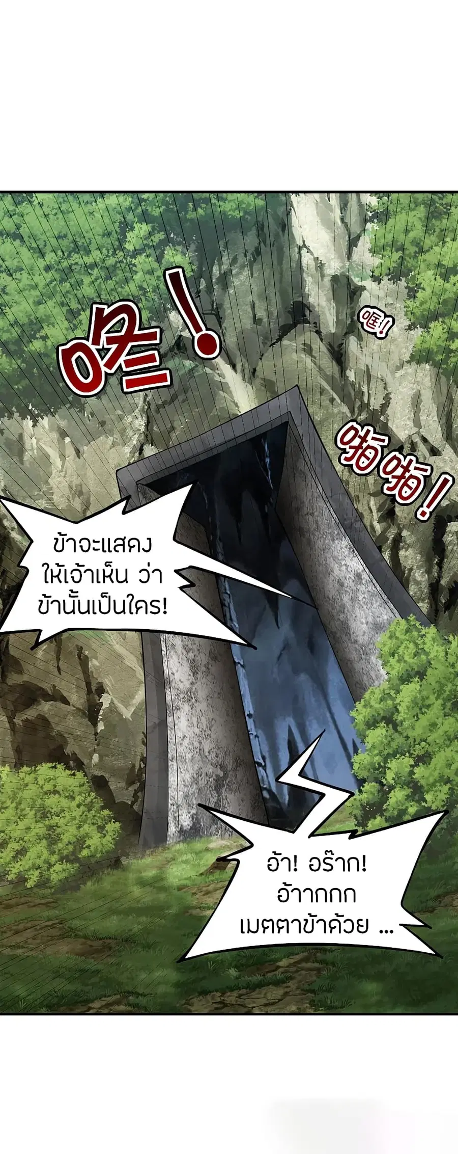 Banished Disciple’s Counterattack ราชาอมตะผู้ถูกขับไล่ ตอนที่ 200 หน้า 17
