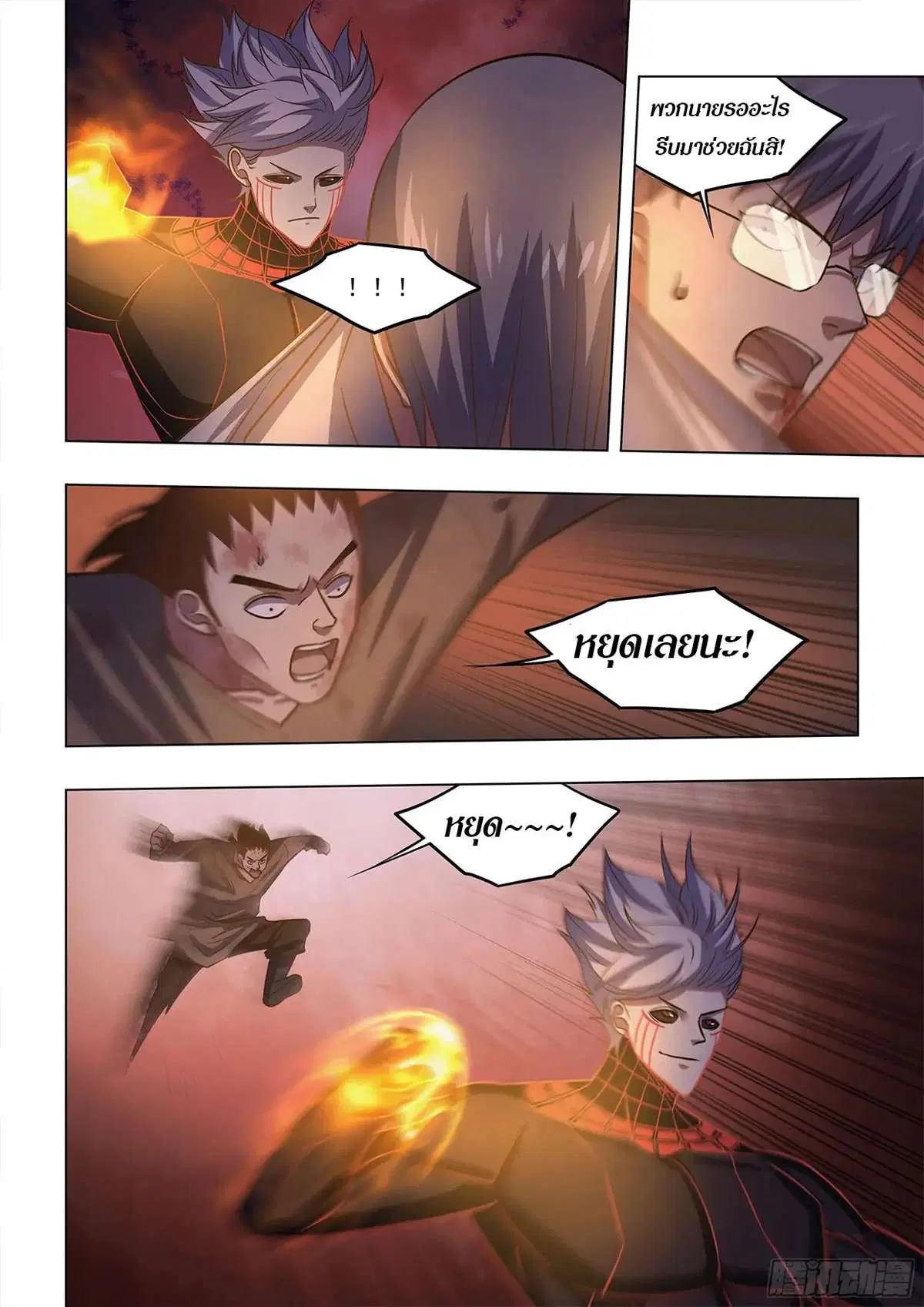 The Last Human ตอนที่ 427 หน้า 15