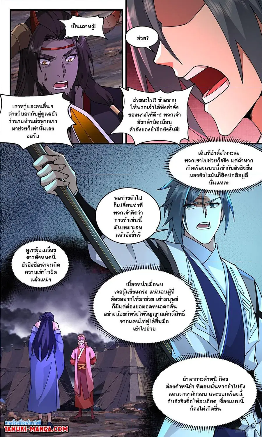 Martial Peak ตอนที่ 355 หน้า 4