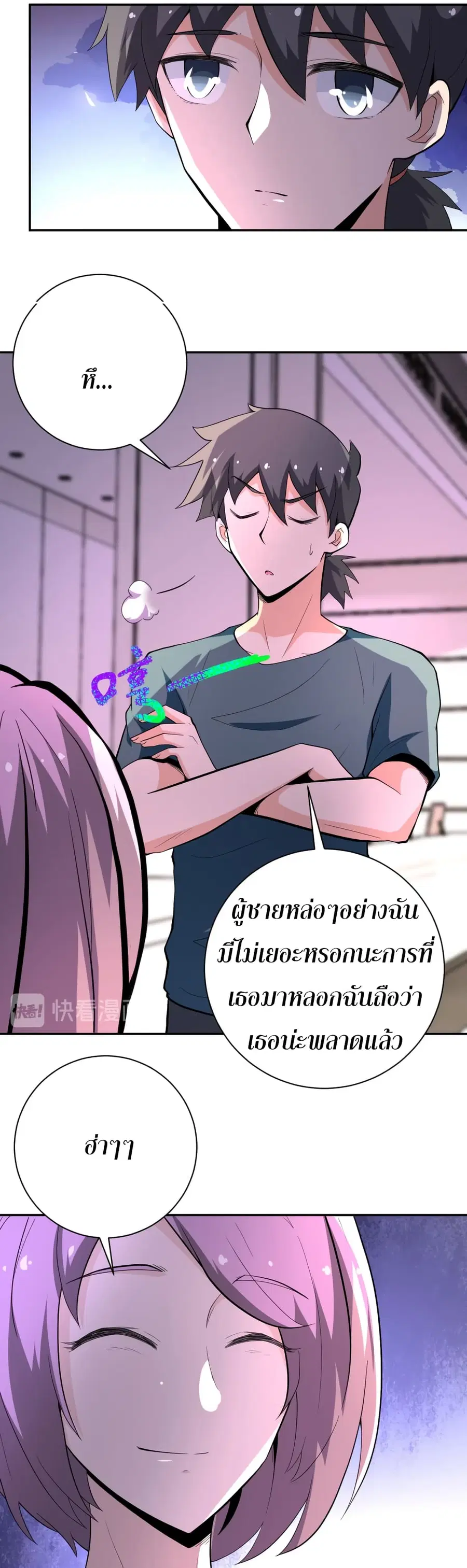 Apocalyptic Super System ตอนที่ 136 หน้า 5