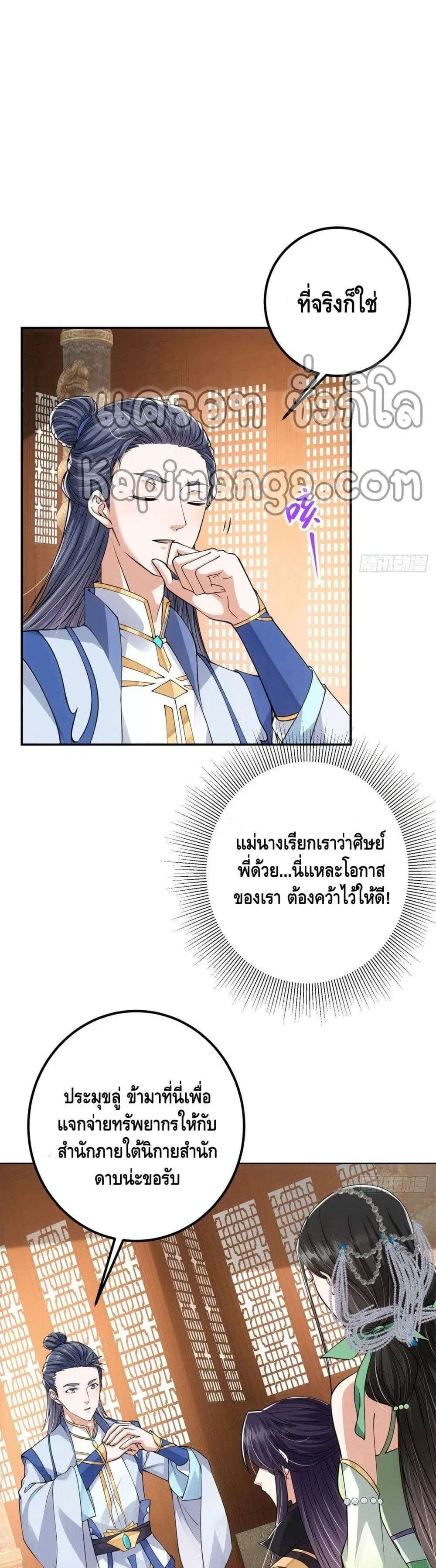 Keep A Low Profile ตอนที่ 34 หน้า 10