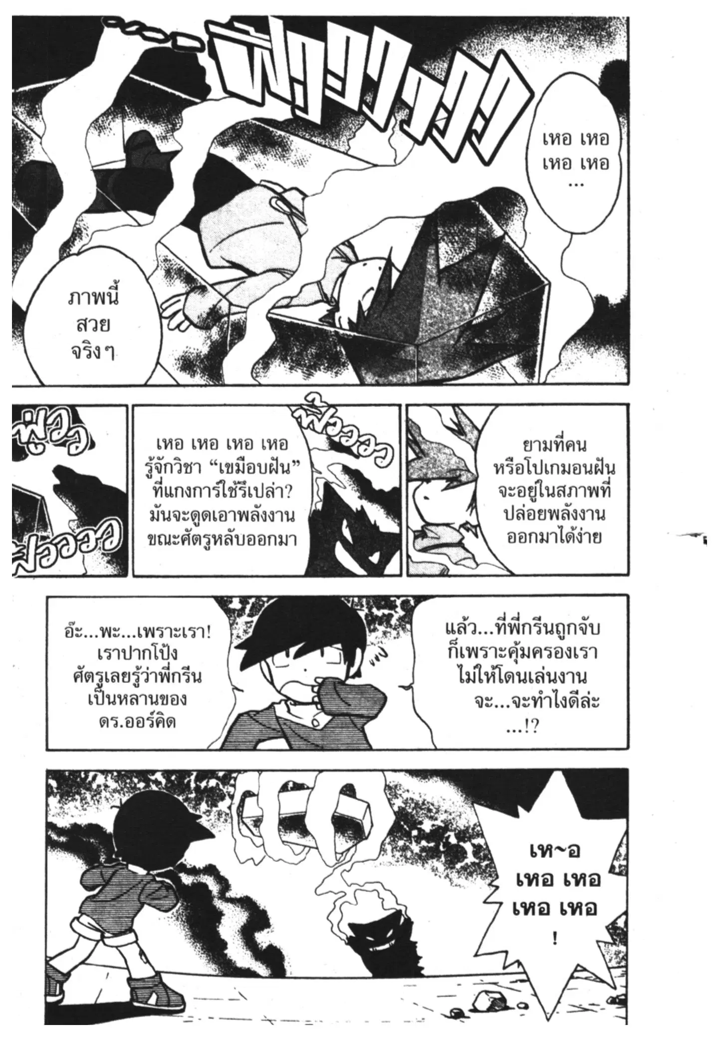 Pokémon ตอนที่ 51 หน้า 14