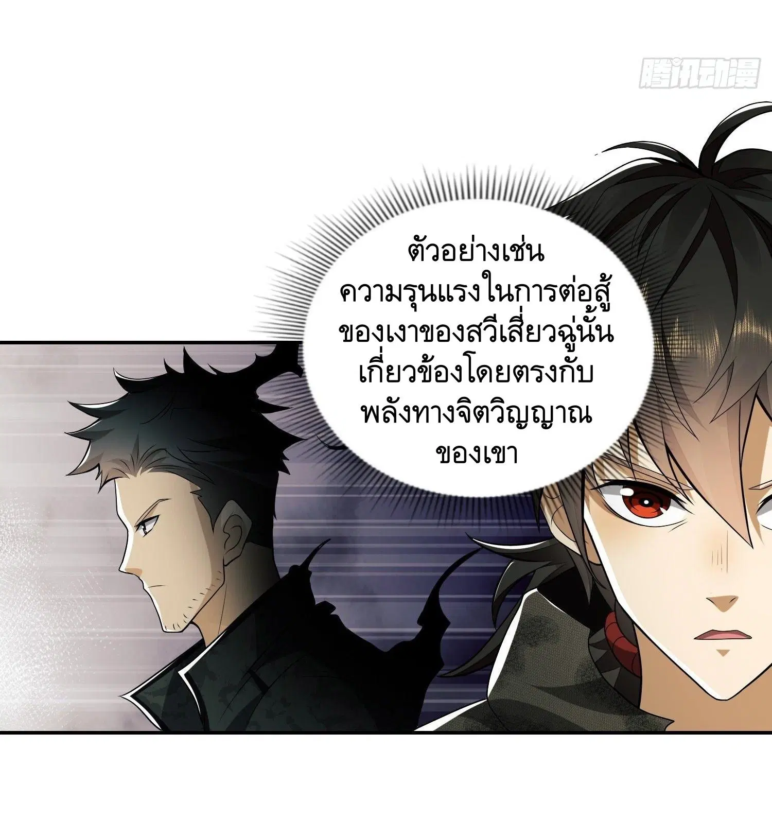 The First Order ตอนที่ 55 หน้า 28