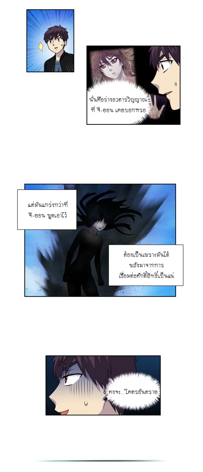 The Gamer ตอนที่ 231 หน้า 7