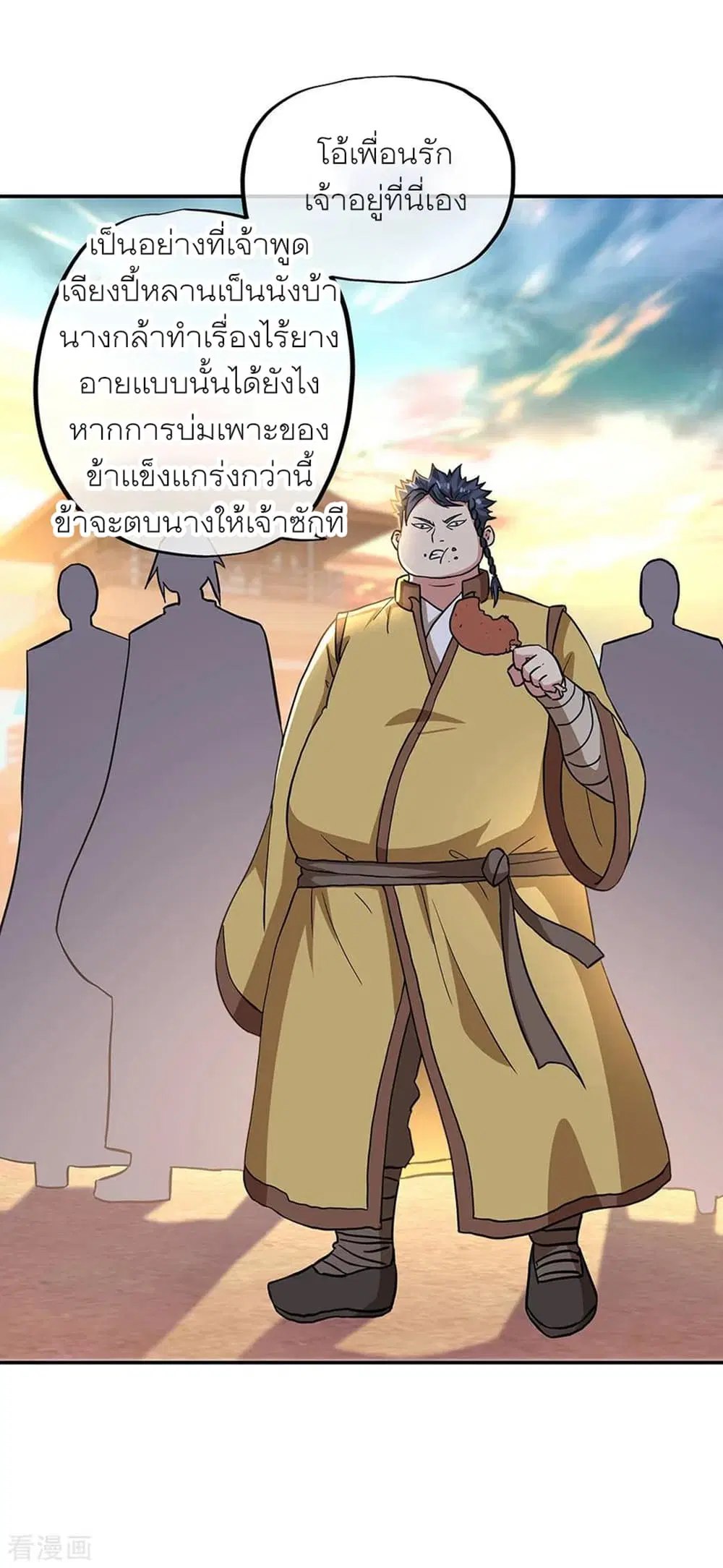 Peerless Battle Spirit ตอนที่ 270 หน้า 12