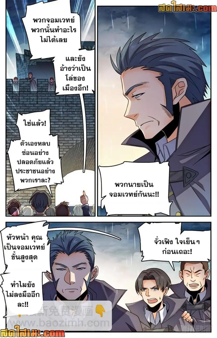 Versatile Mage ตอนที่ 407 หน้า 5