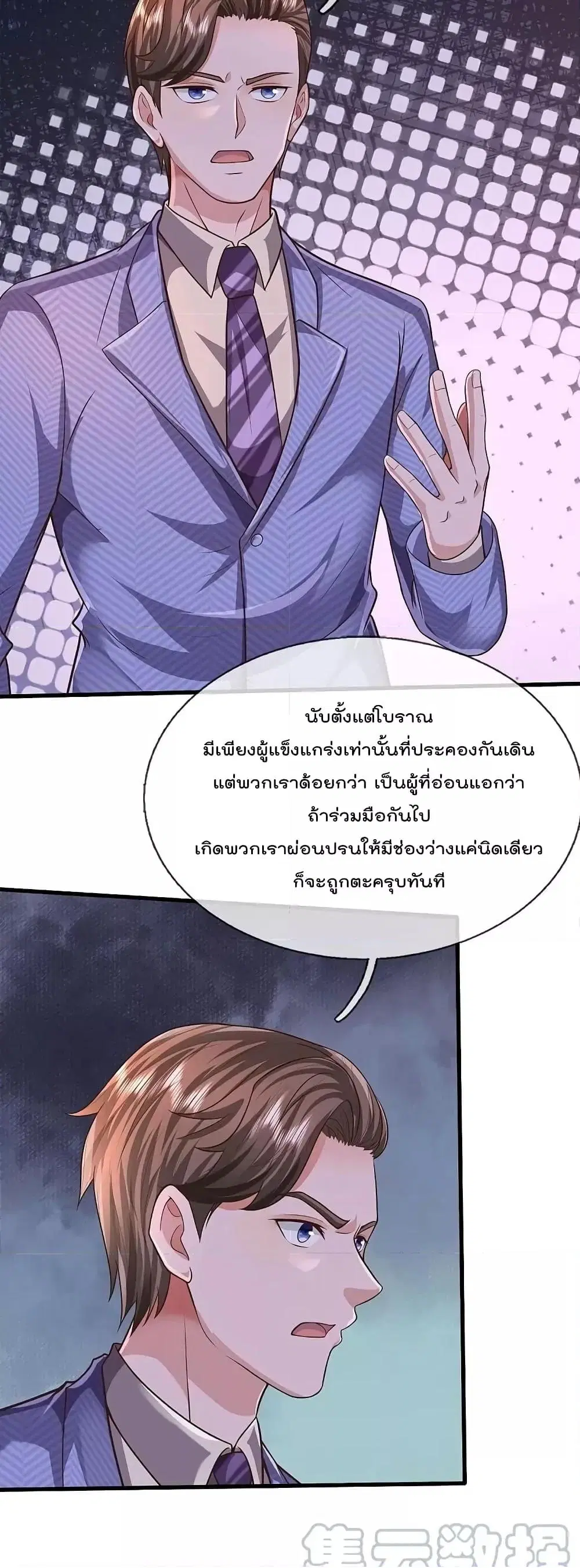 I’m the Great Immortal ตอนที่ 530 หน้า 15