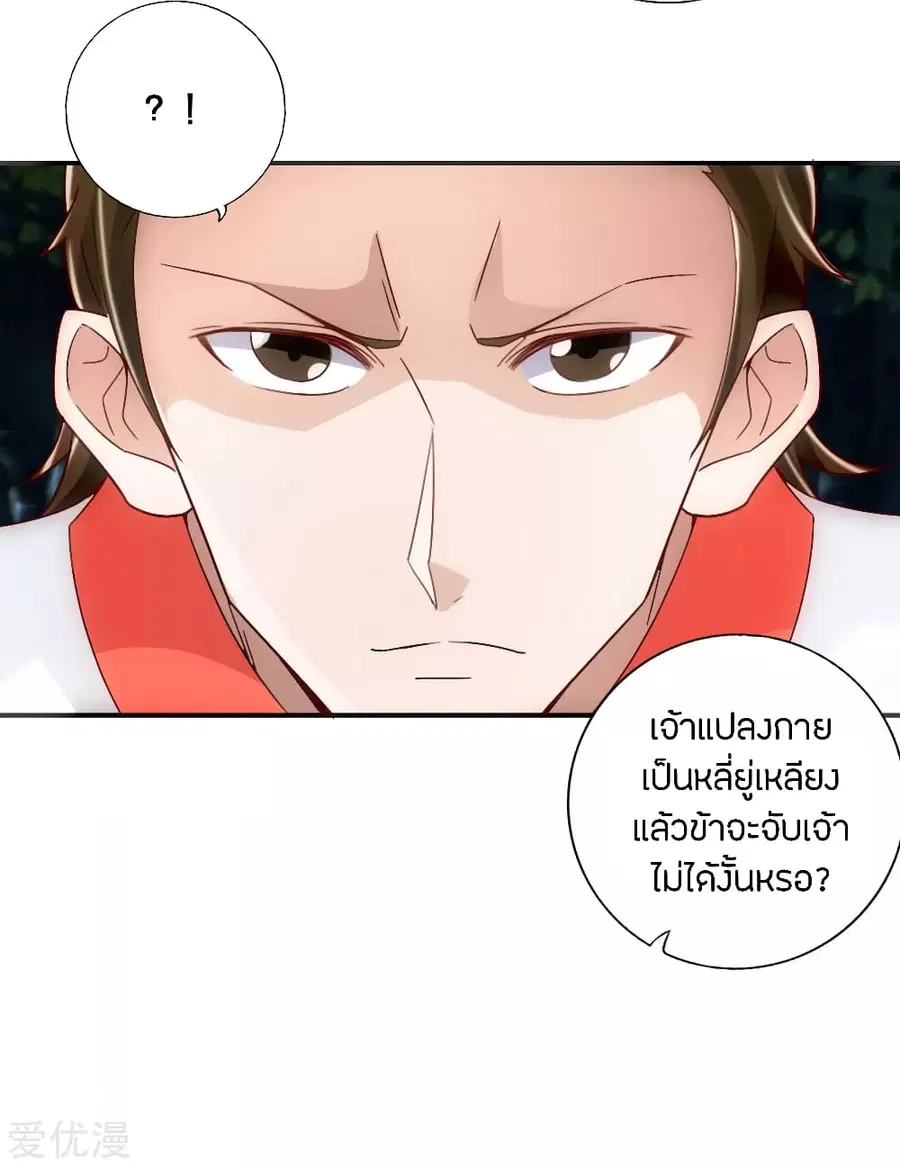 Banished Disciple’s Counterattack ราชาอมตะผู้ถูกขับไล่ ตอนที่ 130 หน้า 20