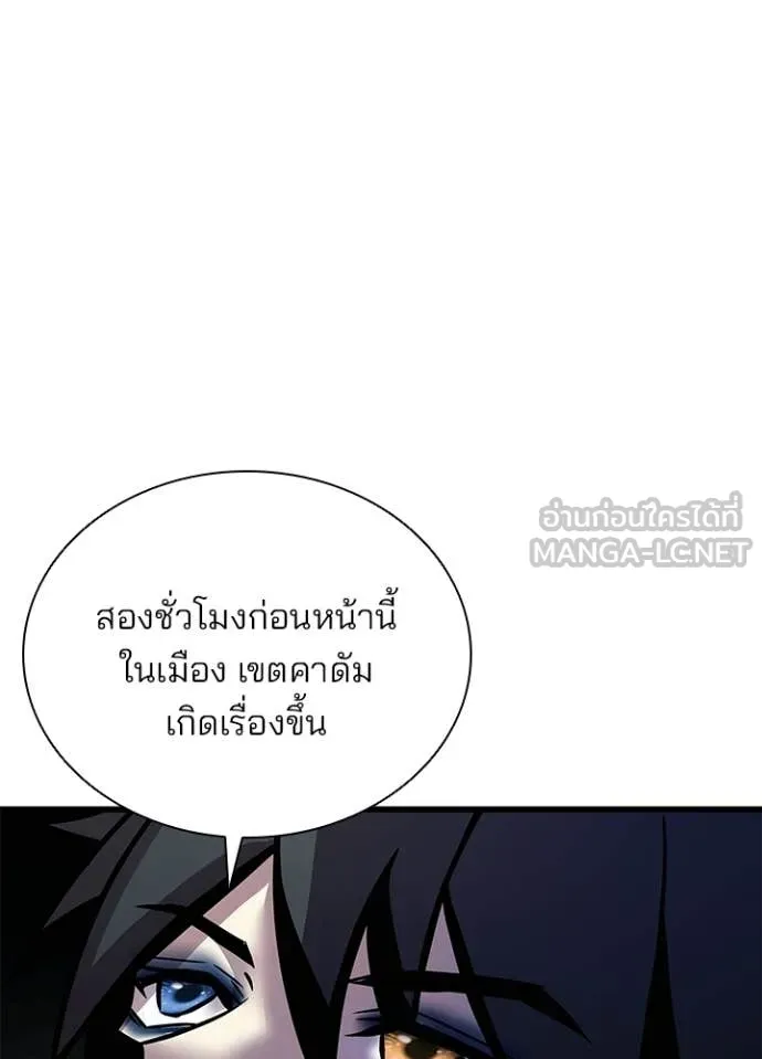 Villain to Kill ตอนที่ 220 หน้า 122