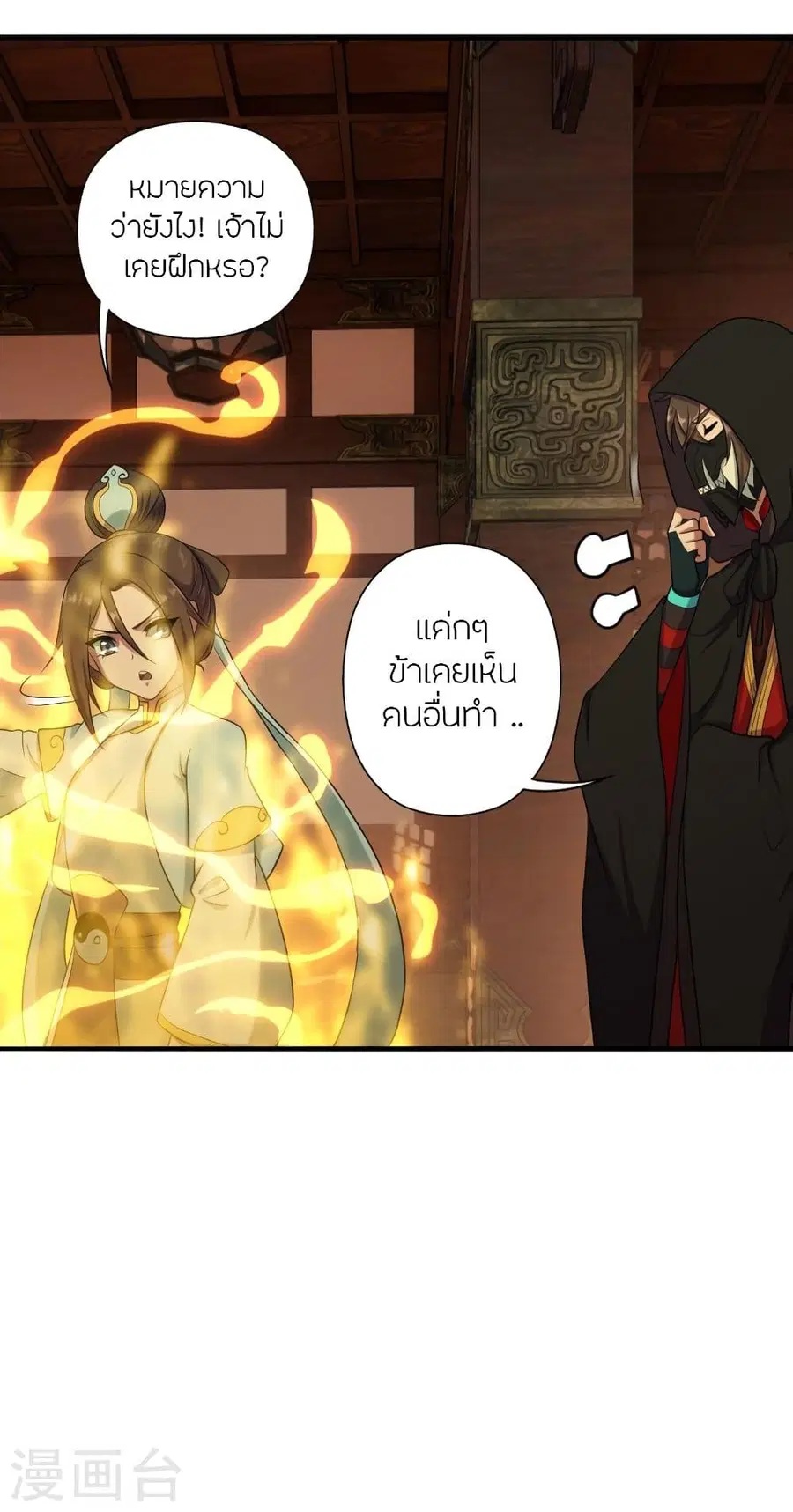 Banished Disciple’s Counterattack ราชาอมตะผู้ถูกขับไล่ ตอนที่ 288 หน้า 18