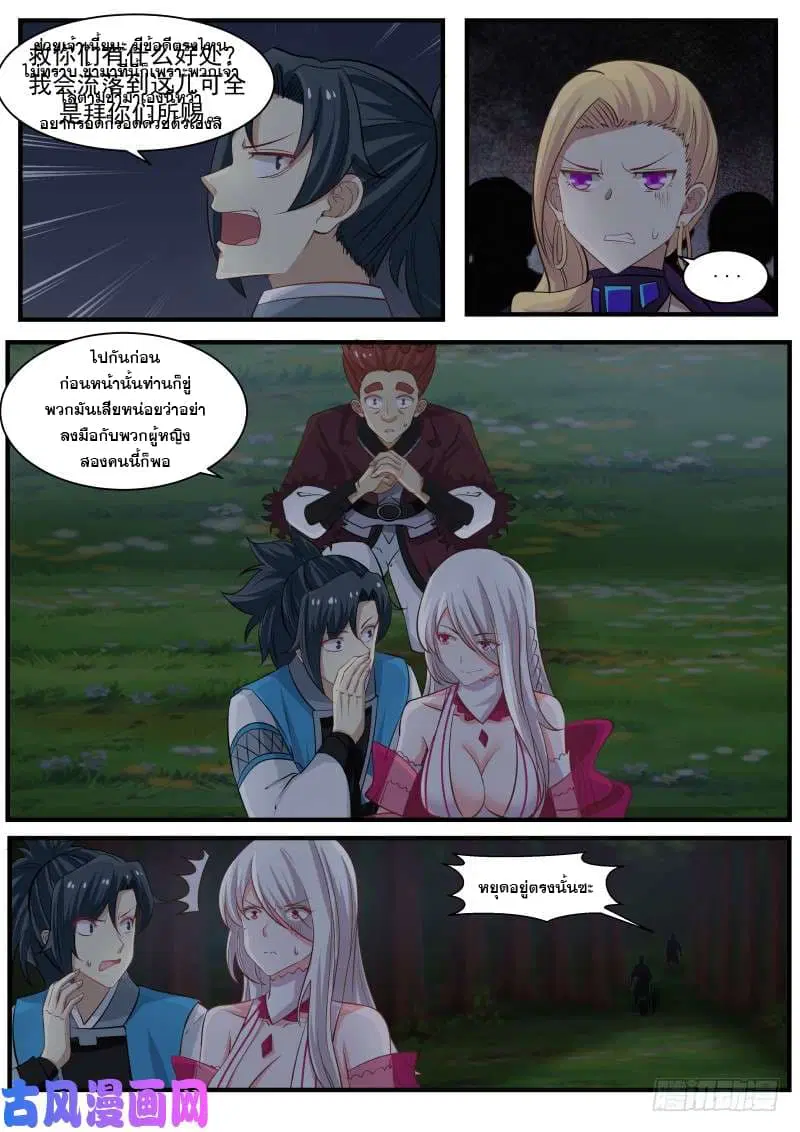 Martial Peak ตอนที่ 246 หน้า 9