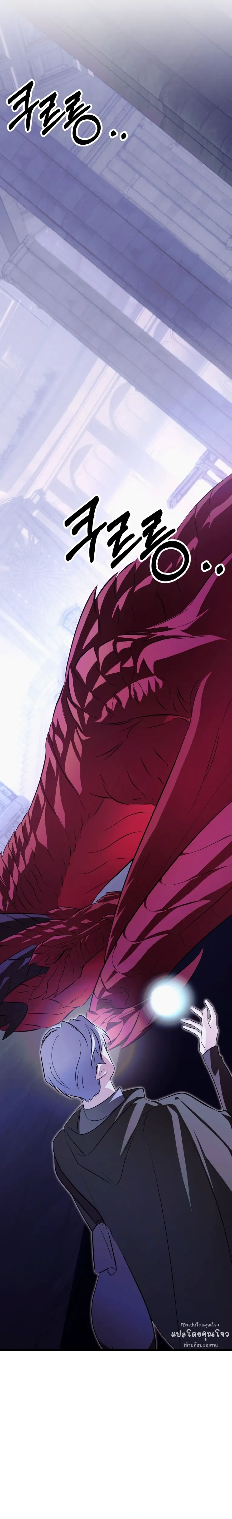 Crazy Elf Caught a Dragon – เอลฟ์คลั่งเผลอบุกจับมังกรมาทำเมีย! ตอนที่ 1 หน้า 29