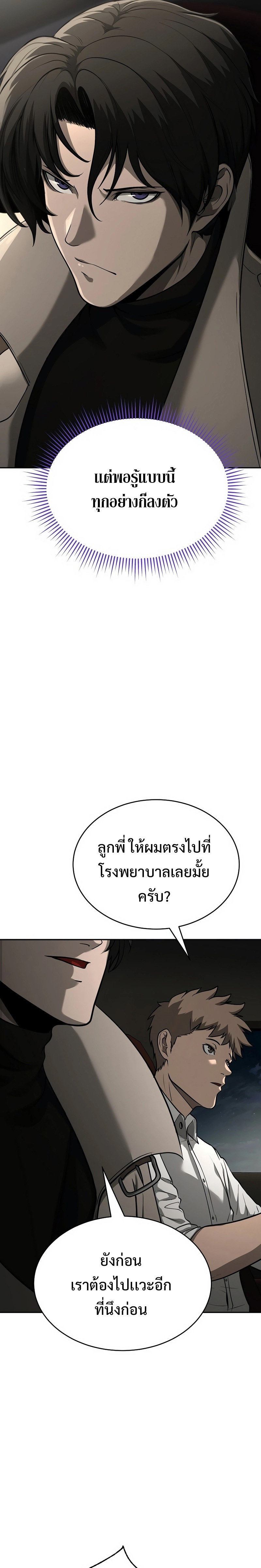 The Return of Apocalypses Tyrant การกลับมาของทรราชแห่งวันสิ้นโลก ตอนที่ 10 หน้า 11