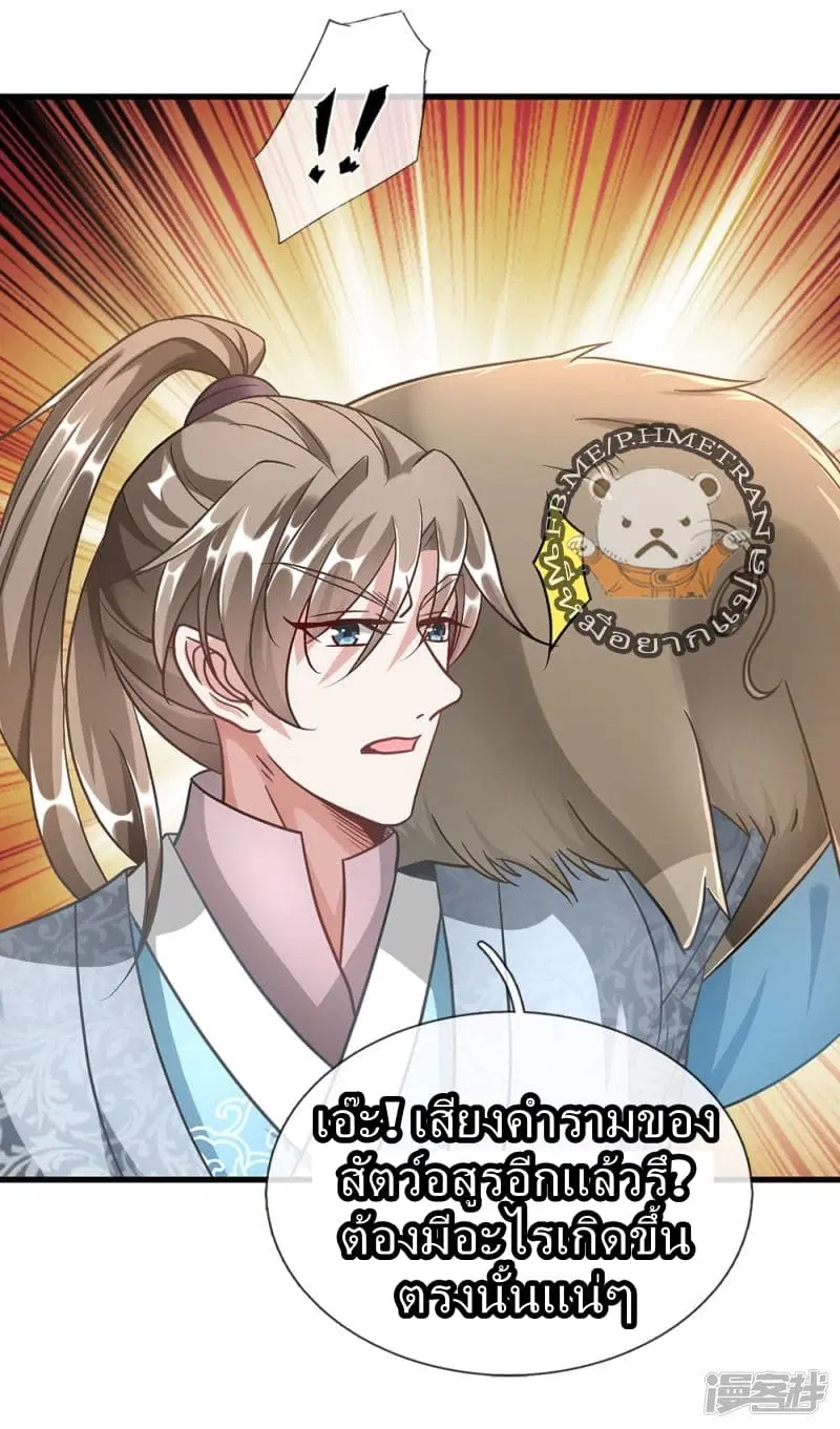 Sky Sword God ตอนที่ 44 หน้า 12