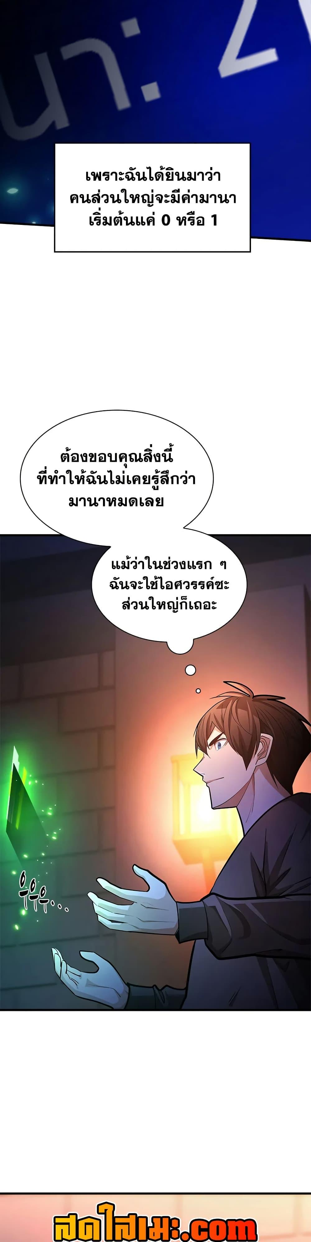 The Tutorial is Too Hard โลกฝึกสอนสุดโหดร้าย ตอนที่ 210 หน้า 35