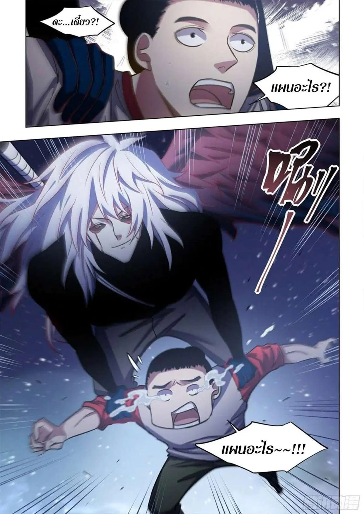 The Last Human ตอนที่ 517 หน้า 16