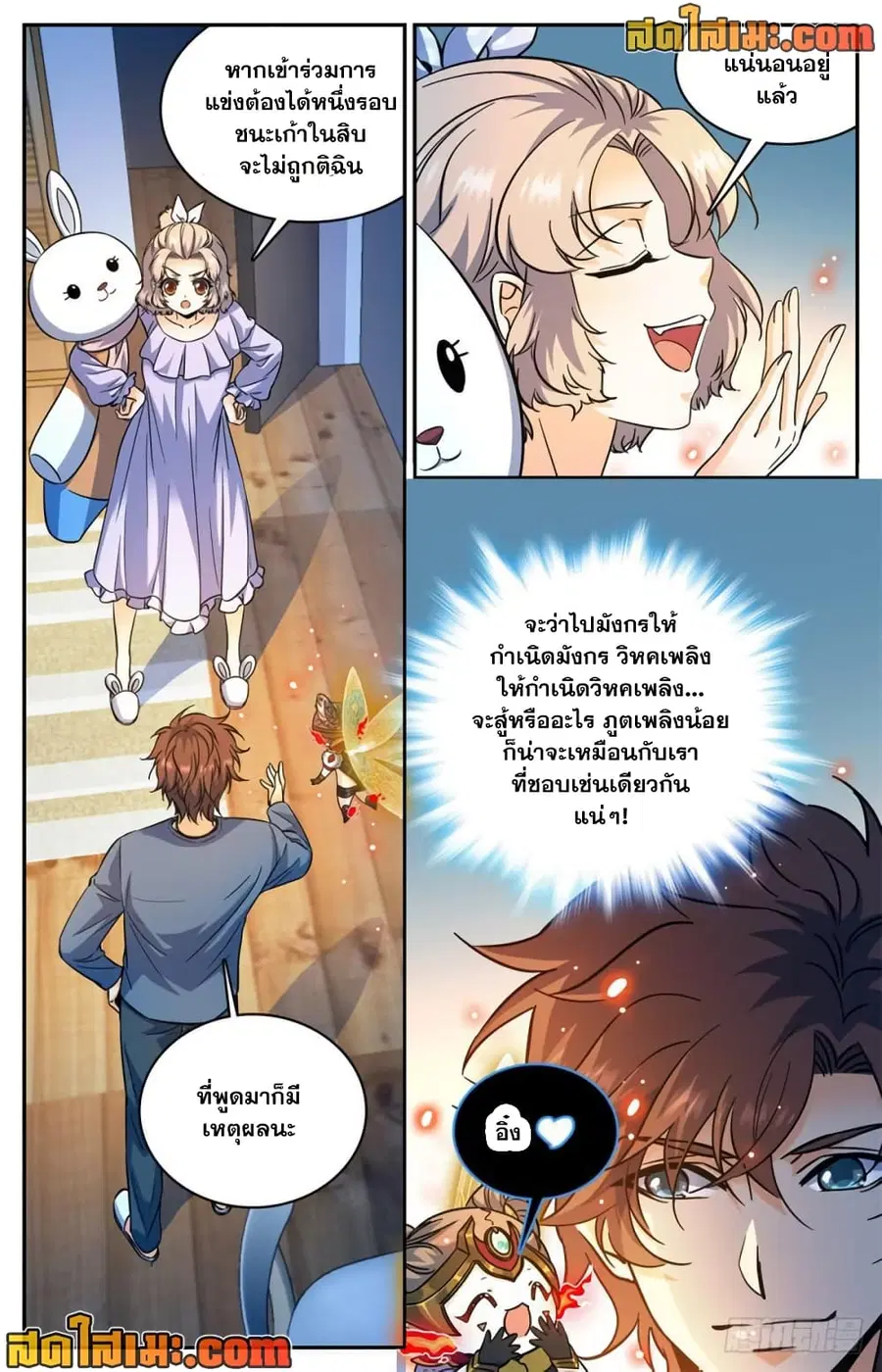 Versatile Mage ตอนที่ 357 หน้า 13