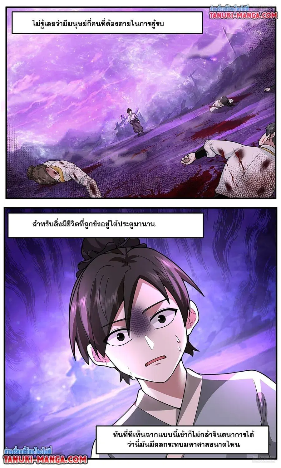 Martial Peak ตอนที่ 3794 หน้า 10