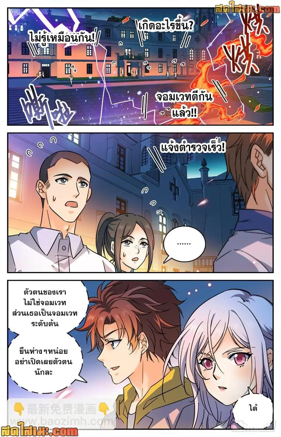 Versatile Mage ตอนที่ 553 หน้า 7