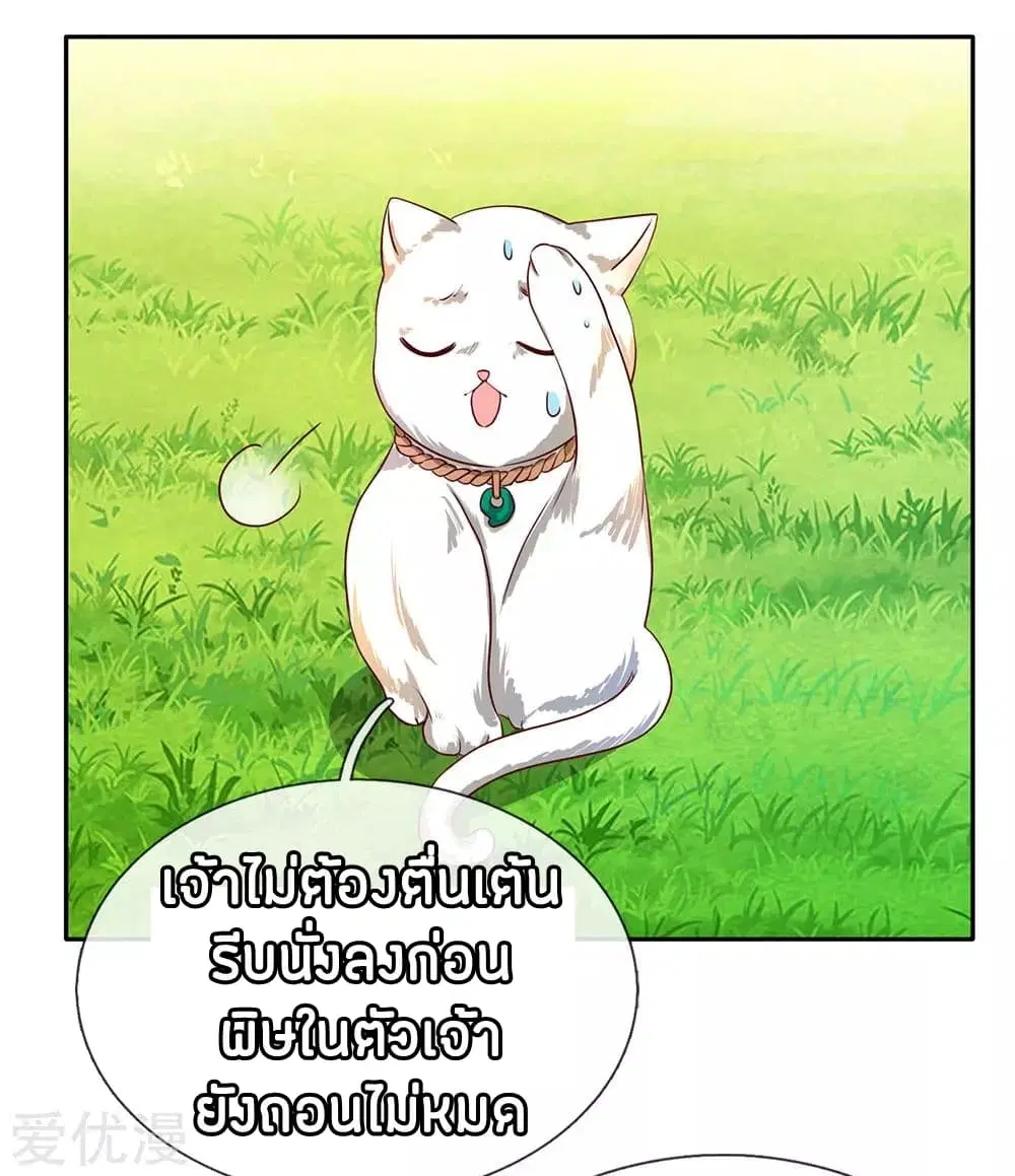 Sky Sword God ตอนที่ 93 หน้า 14