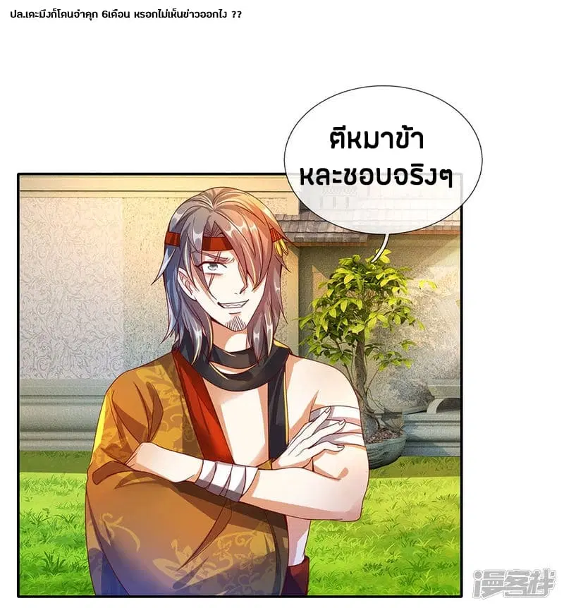 Sky Sword God ตอนที่ 111 หน้า 13