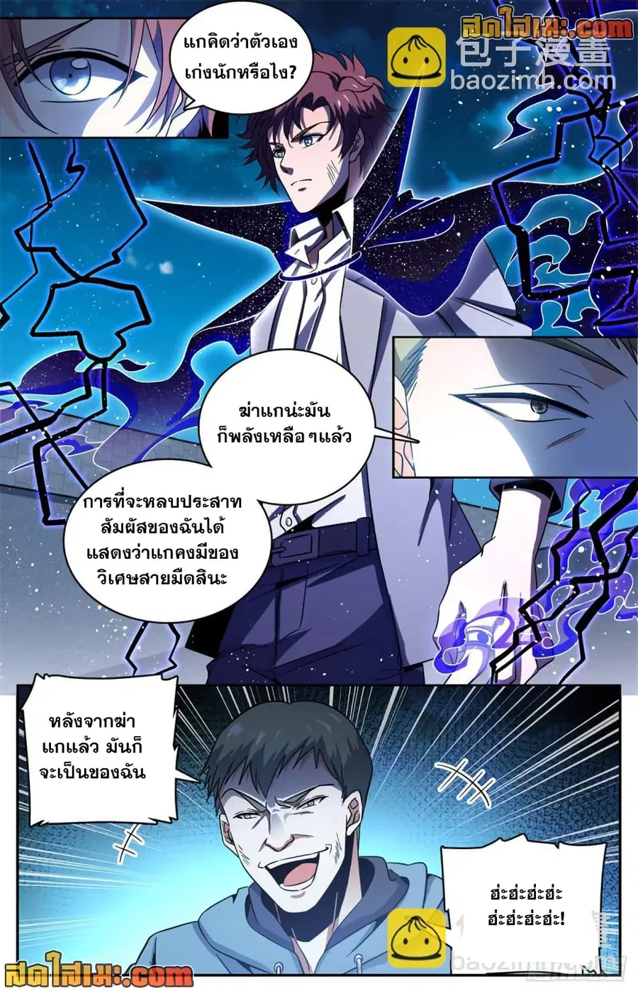 Versatile Mage ตอนที่ 640 หน้า 4