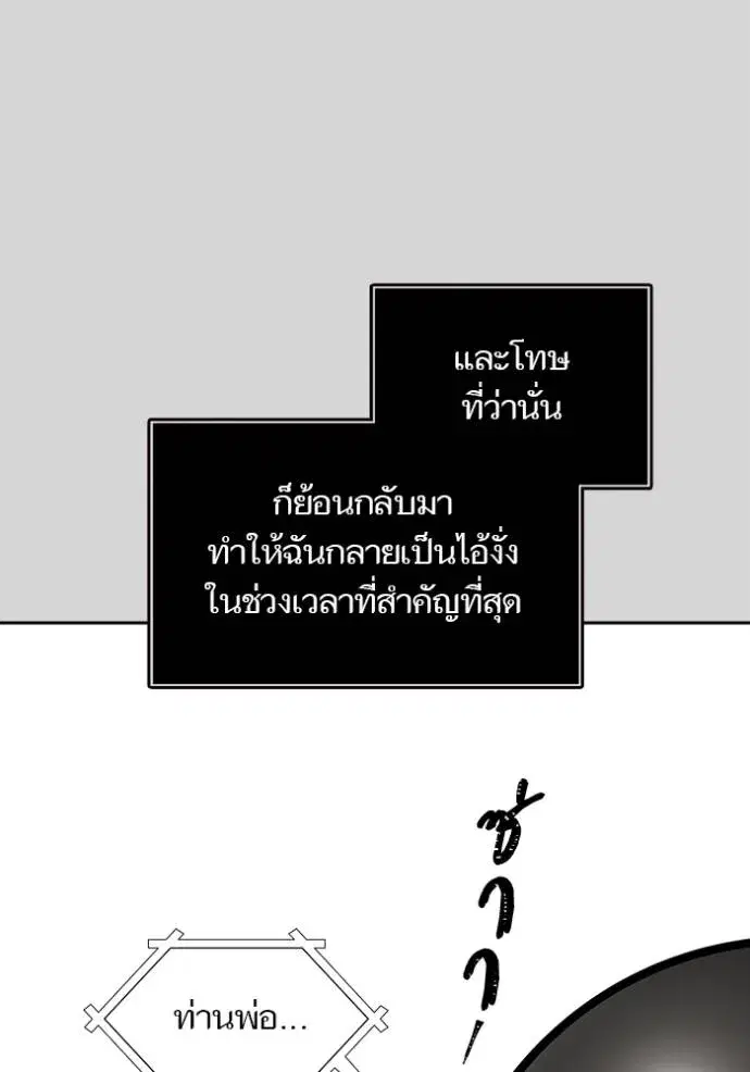 Tower of God ตอนที่ 640 หน้า 247