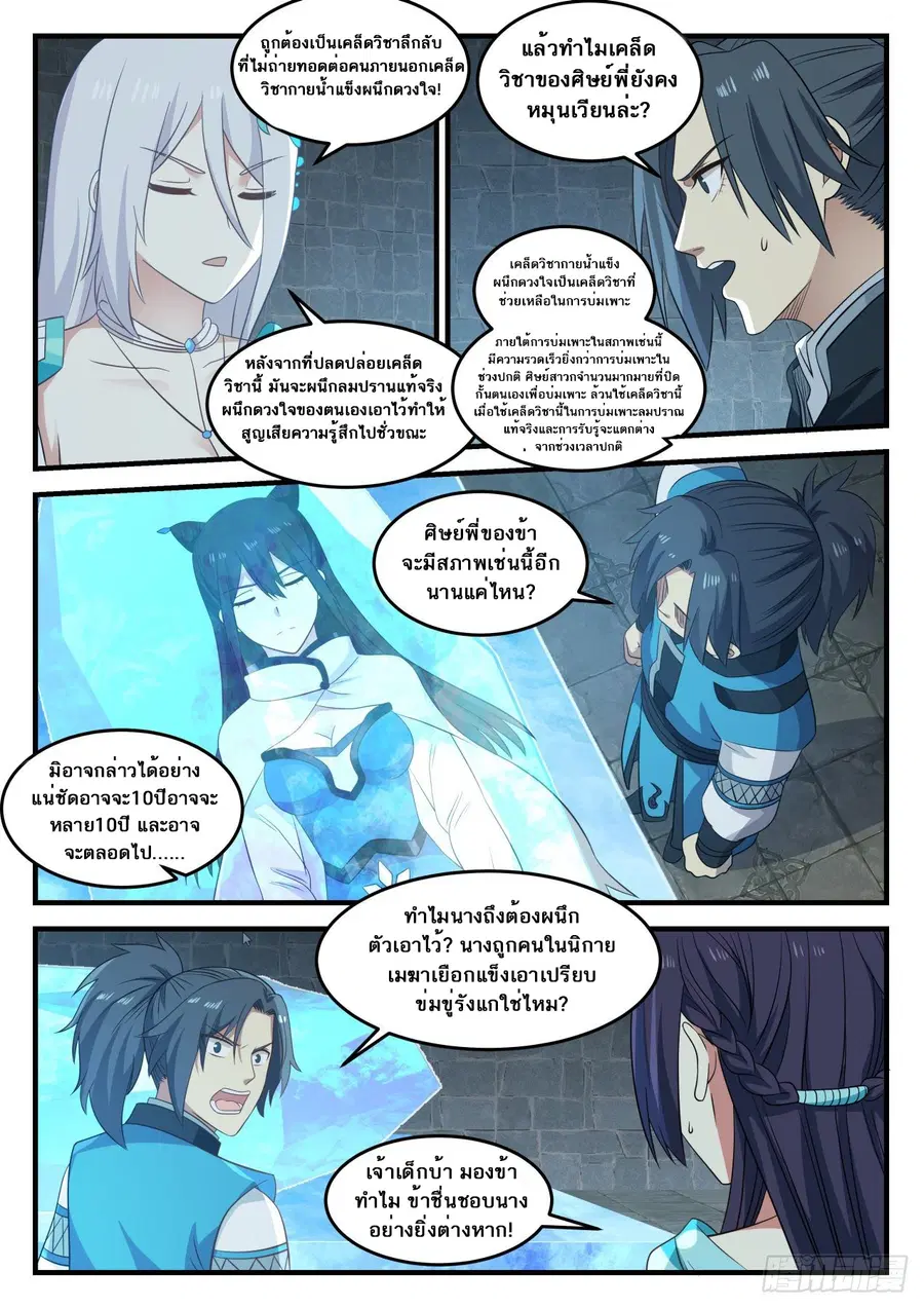 Martial Peak ตอนที่ 695 หน้า 11