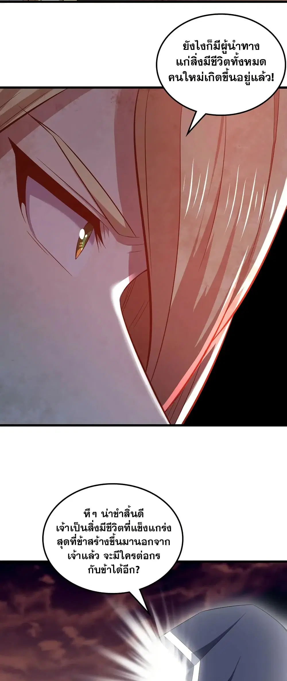 My Wife is a Demon Queen ตอนที่ 440 หน้า 20