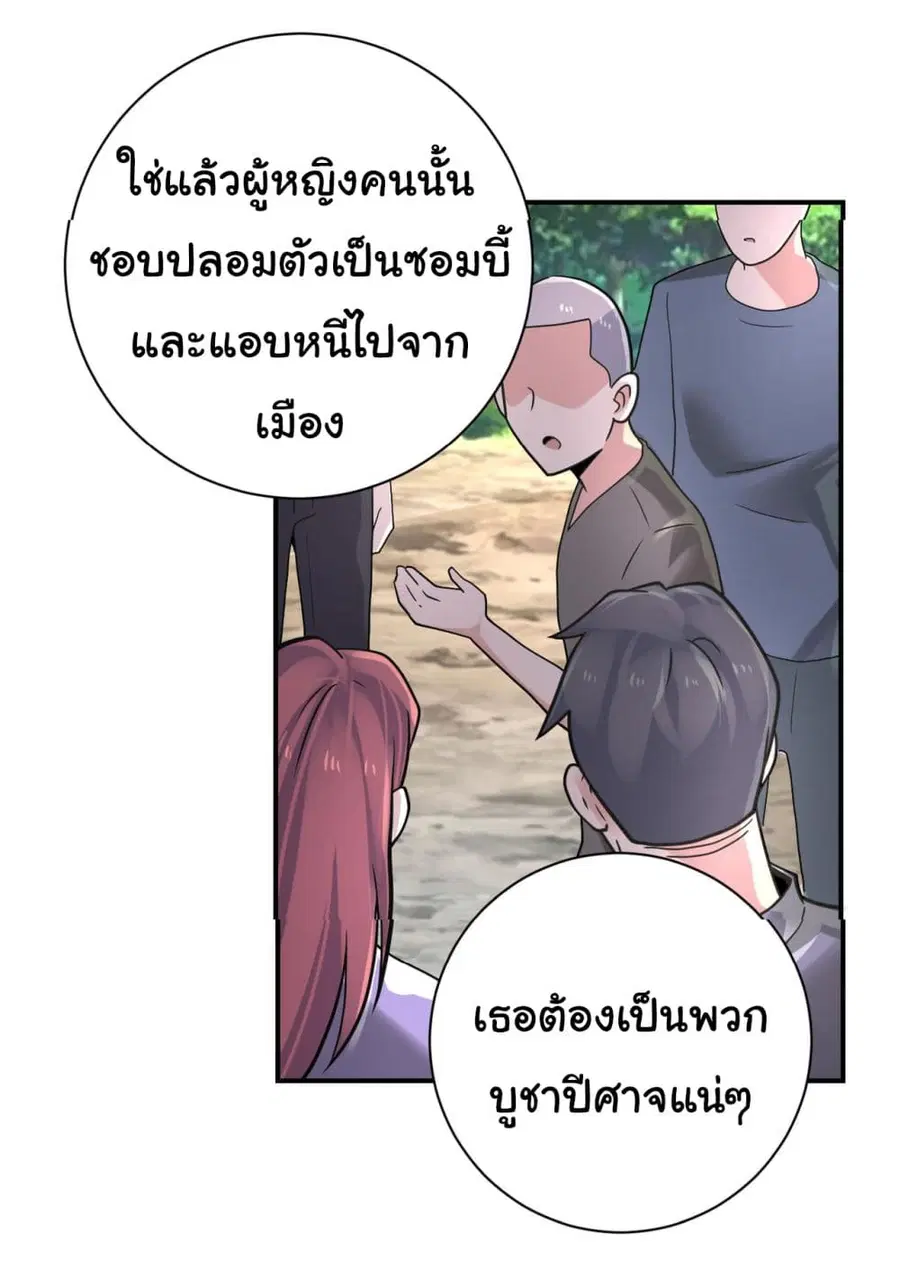Apocalyptic Super System ตอนที่ 318 หน้า 12