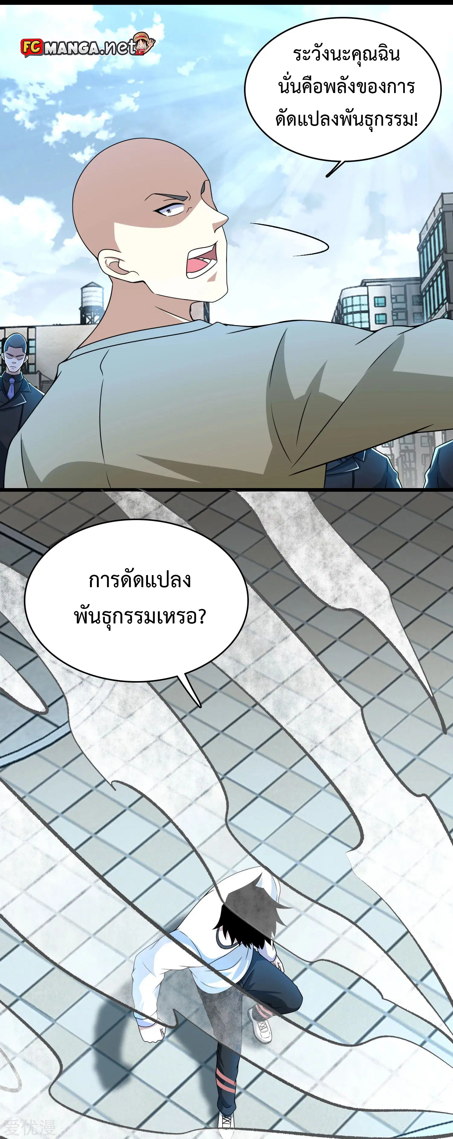 The King of Doom ตอนที่ 297 หน้า 15