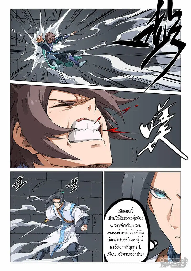 Star Martial God Techniquer ตอนที่ 220 หน้า 3