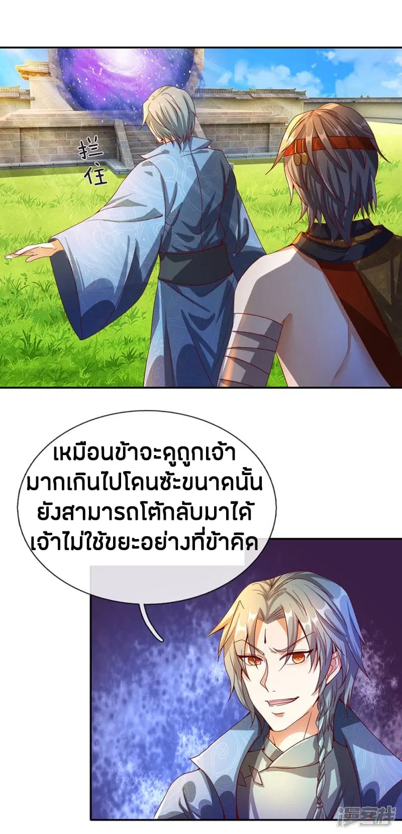 Sky Sword God ตอนที่ 111 หน้า 10