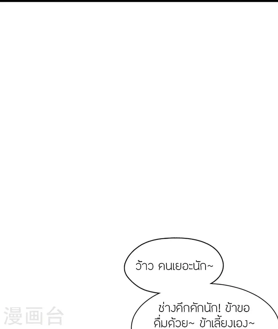 Banished Disciple’s Counterattack ราชาอมตะผู้ถูกขับไล่ ตอนที่ 297 หน้า 21